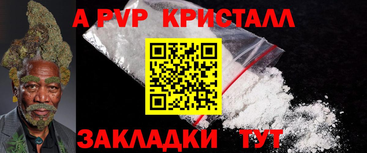 A-PVP СК  Вход с VPN  Кемерово  Alpha-PVP Crystall  A-PVP кристаллы 