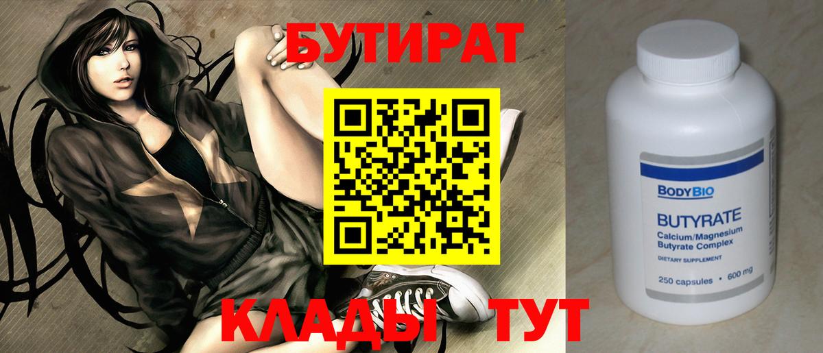 Бутират вода Кемерово
