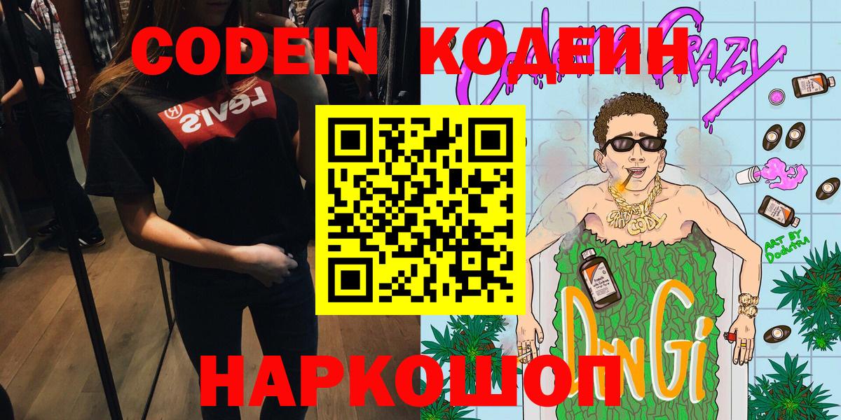 Codein Purple Drank Кемерово