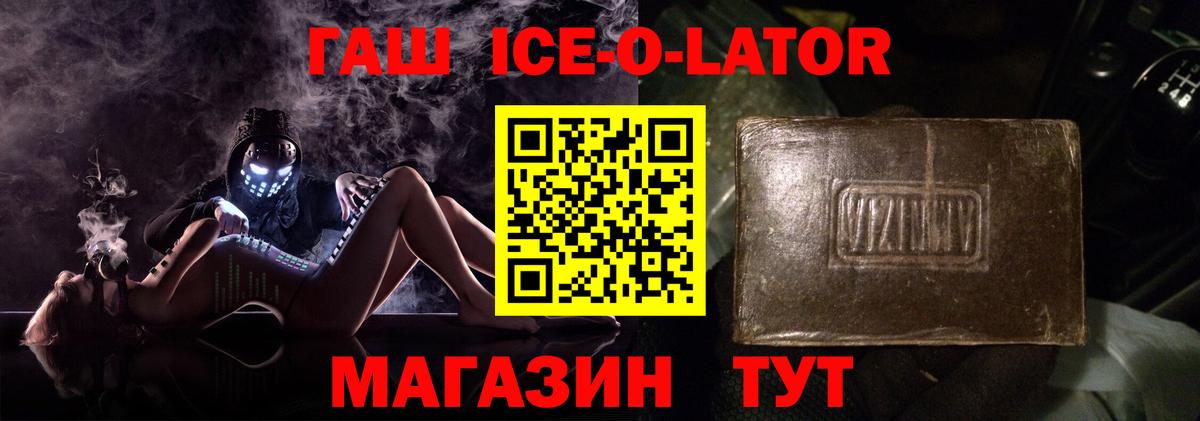 Кемерово  ГАШИШ ice o lator  Вход с VPN 