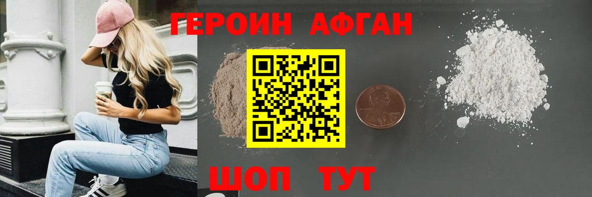 ГЕРОИН  ГЕРОИН афганец  Вход с VPN  Кемерово 