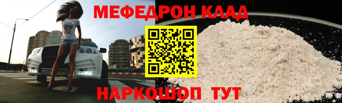 МЕФ  Меф мяу мяу  Вход с VPN  Кемерово  Мефедрон VHQ 