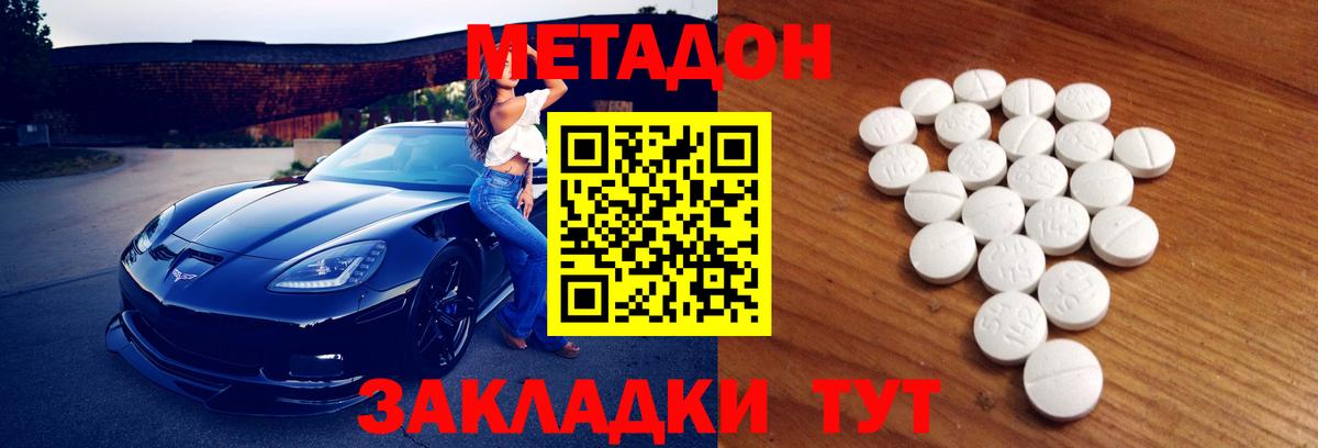 Метадон кристалл Кемерово